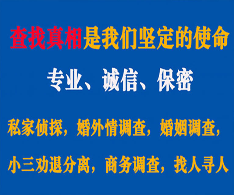 八宿私家侦探哪里去找？如何找到信誉良好的私人侦探机构？